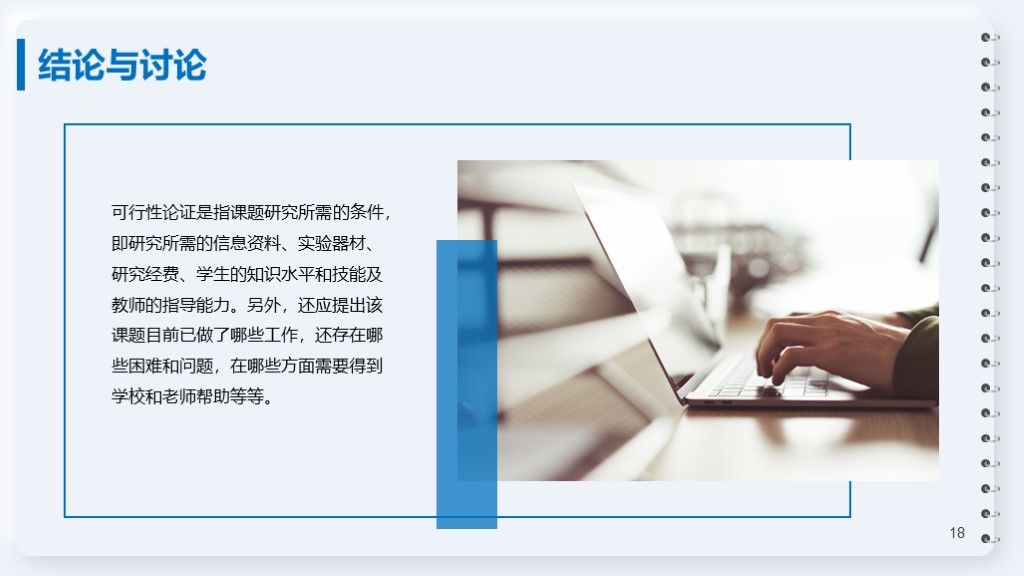 物理与信息工程系毕业论文答辩本科通用PPT模板8