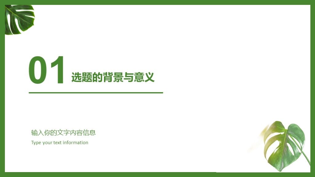 小清新极简毕业答辩通用学历PPT模板3