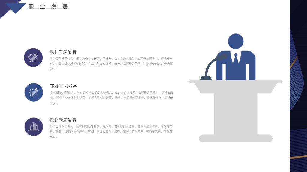 深蓝色商务绸缎职业生涯规划ppt模板4