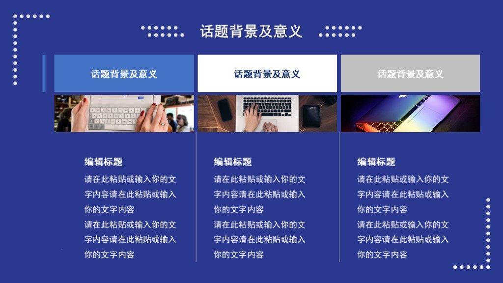 创意蓝色简约毕业答辩学科通用PPT模板3