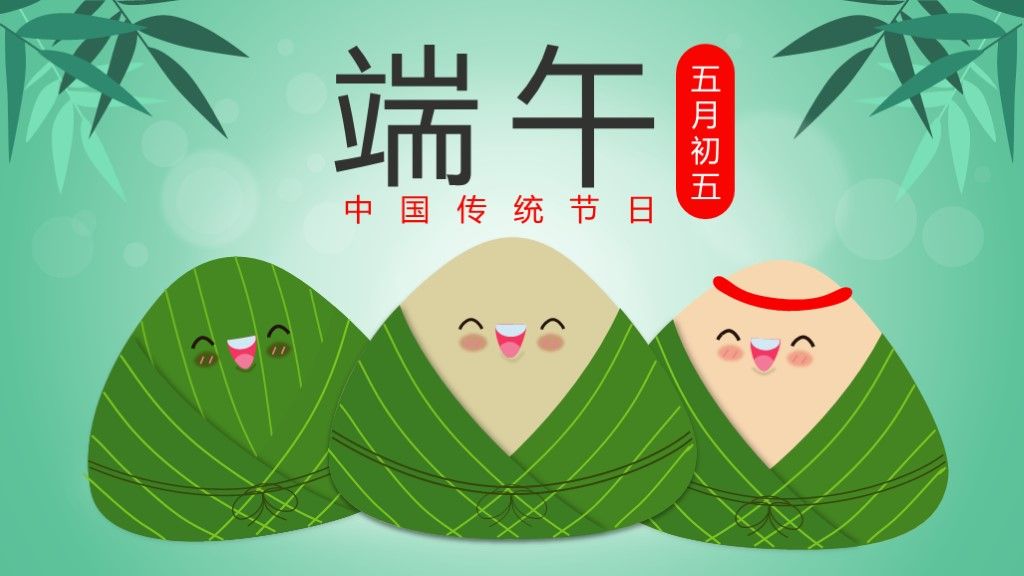 绿色清新中国风五月初五端午节通用PPT模板1