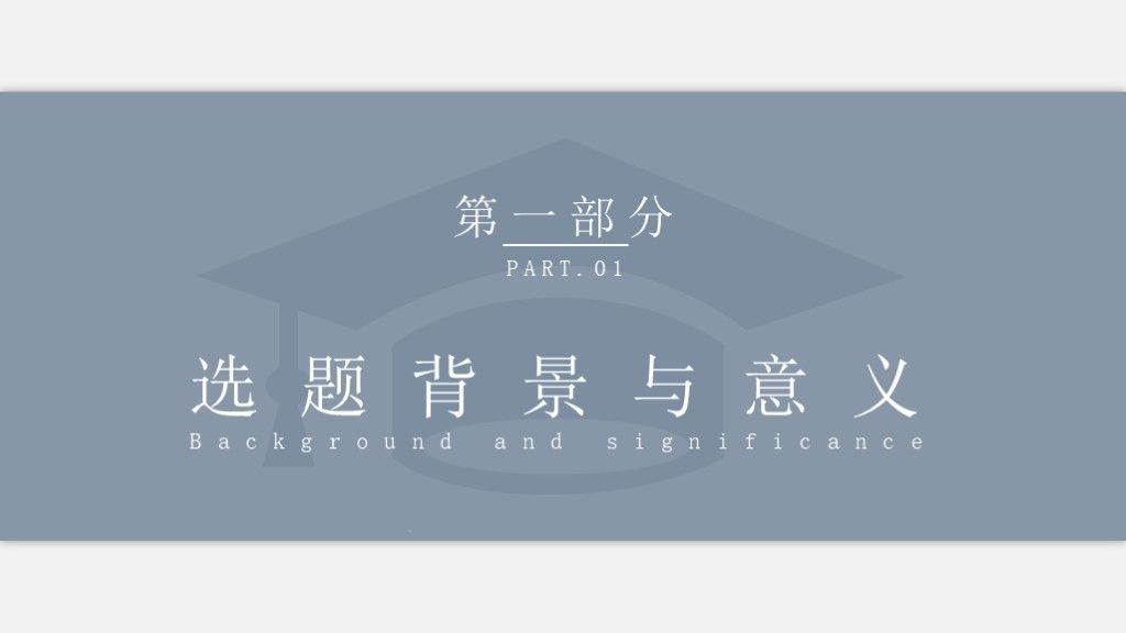 高级灰简约风论文答辩通用科学PPT模板3