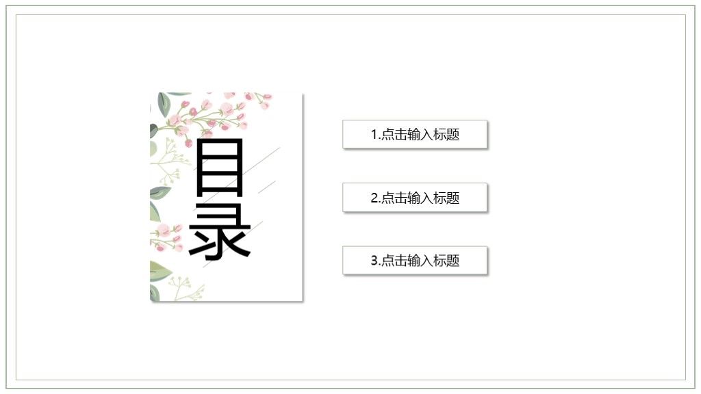 小清新花卉教育教学课件通用PPT模板2