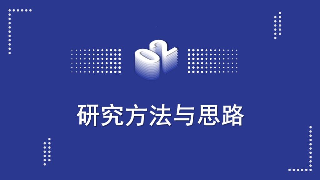创意蓝色简约毕业答辩学科通用PPT模板5