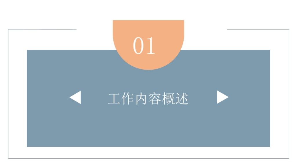 蓝色扁平风工作总结计划汇报PPT模板3