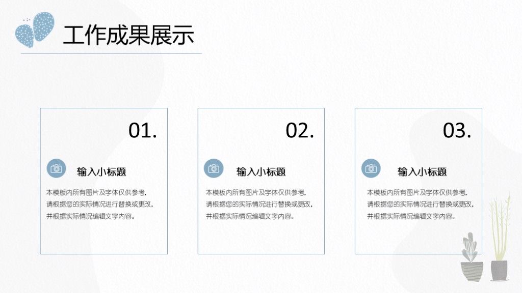 小清新工作汇报总结计划PT模板6