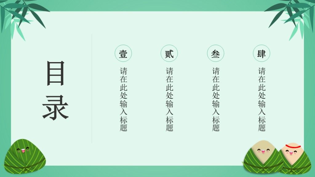 绿色清新中国风五月初五端午节通用PPT模板2