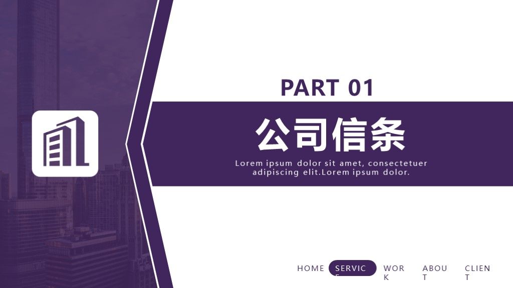 紫色扁平简约公司介绍宣传推广ppt模板3