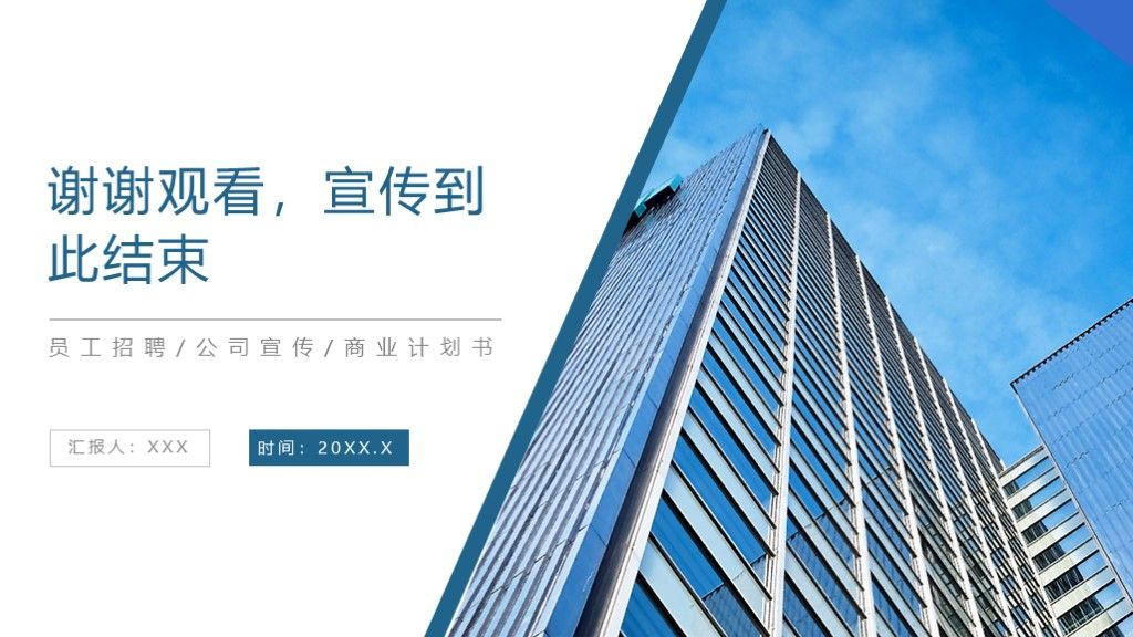商务风公司宣传招聘员工培训PPT模板10