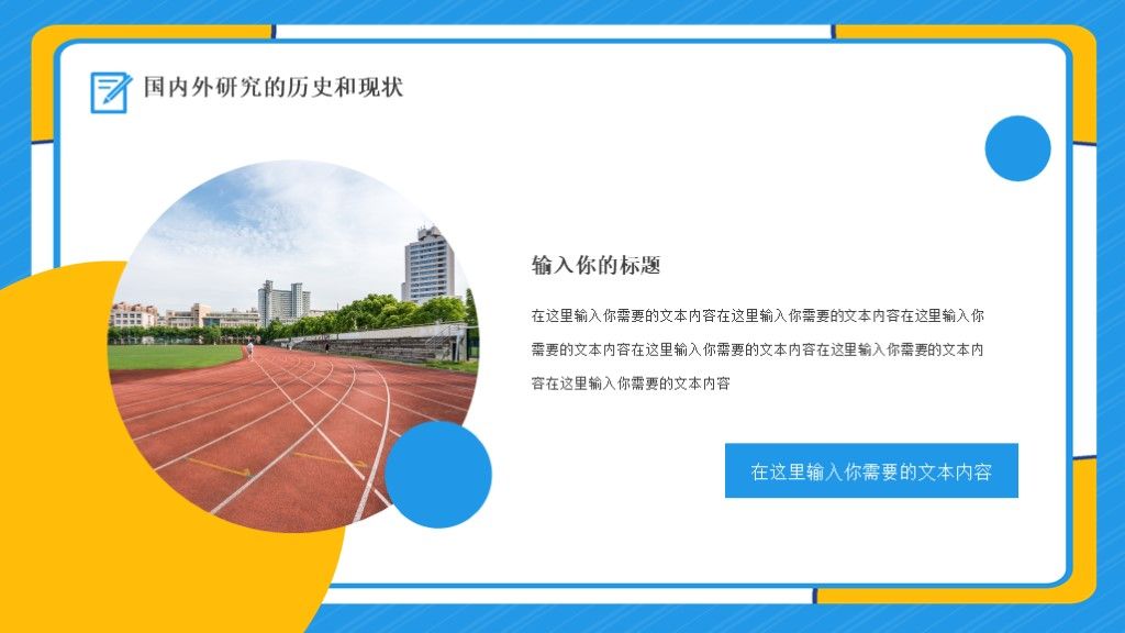 蓝黄大学毕业论文答辩学科通用PPT模板5