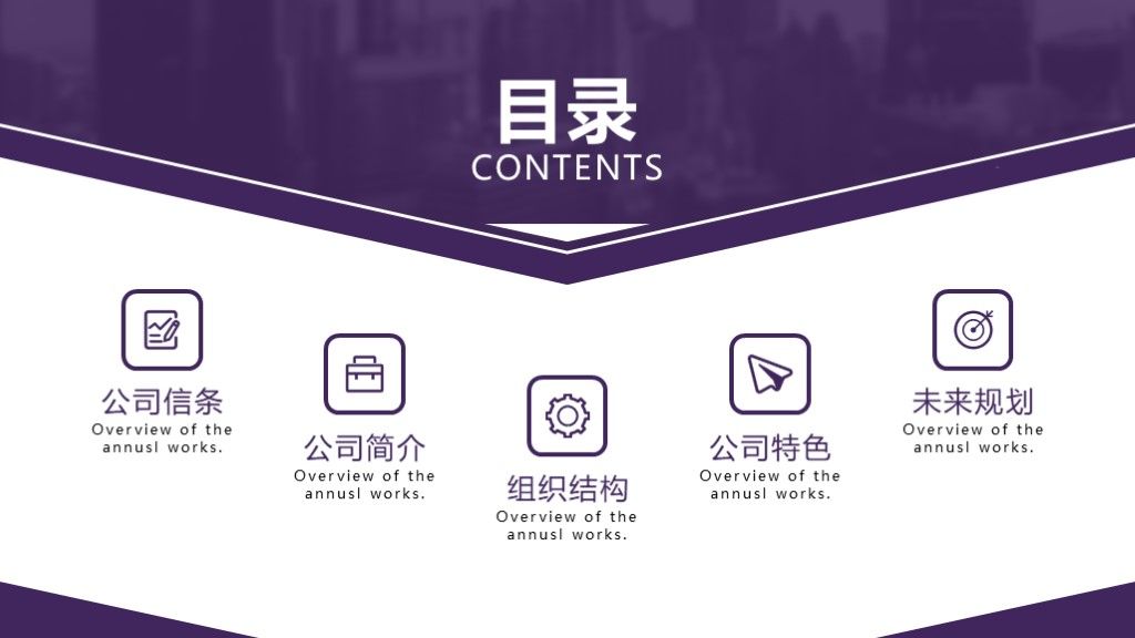 紫色扁平简约公司介绍宣传推广ppt模板2