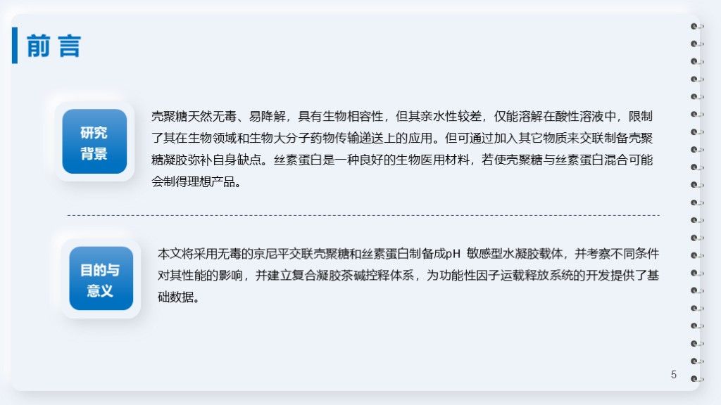 物理与信息工程系毕业论文答辩本科通用PPT模板3