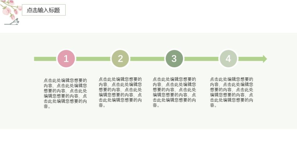 小清新花卉教育教学课件通用PPT模板8