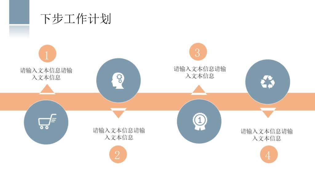 蓝色扁平风工作总结计划汇报PPT模板9