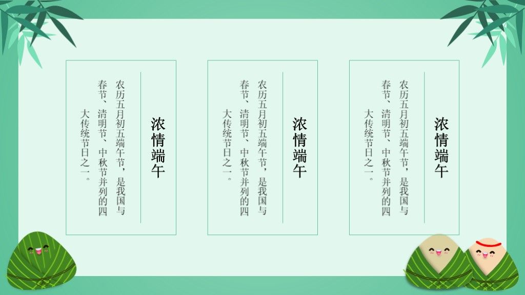 绿色清新中国风五月初五端午节通用PPT模板8
