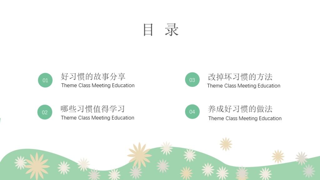 绿色小清新习惯养成主题班会教育ppt模板2