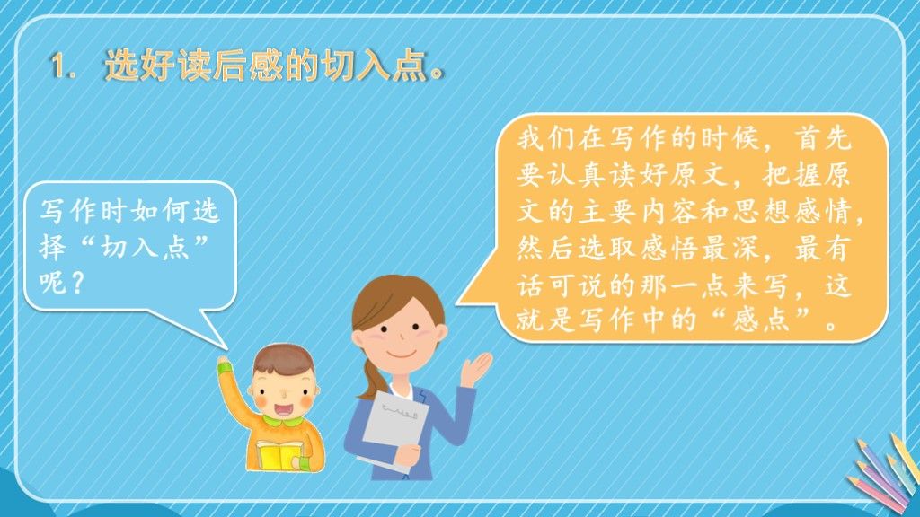 部编语文五年级下册习作二《写读后感》可爱卡通PPT模板6