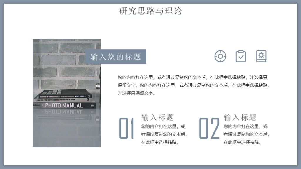 高级灰简约风论文答辩通用科学PPT模板6