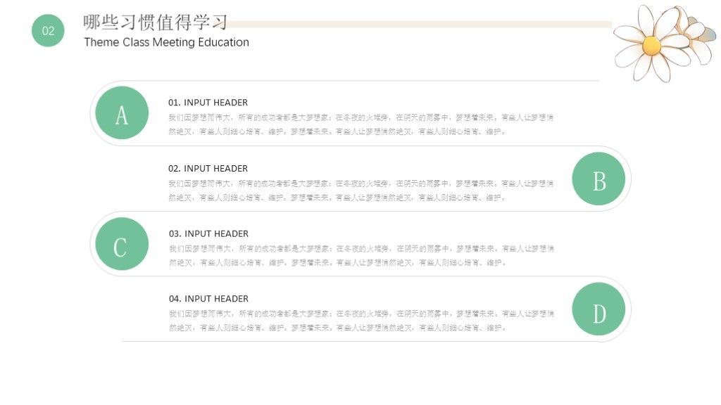 绿色小清新习惯养成主题班会教育ppt模板6