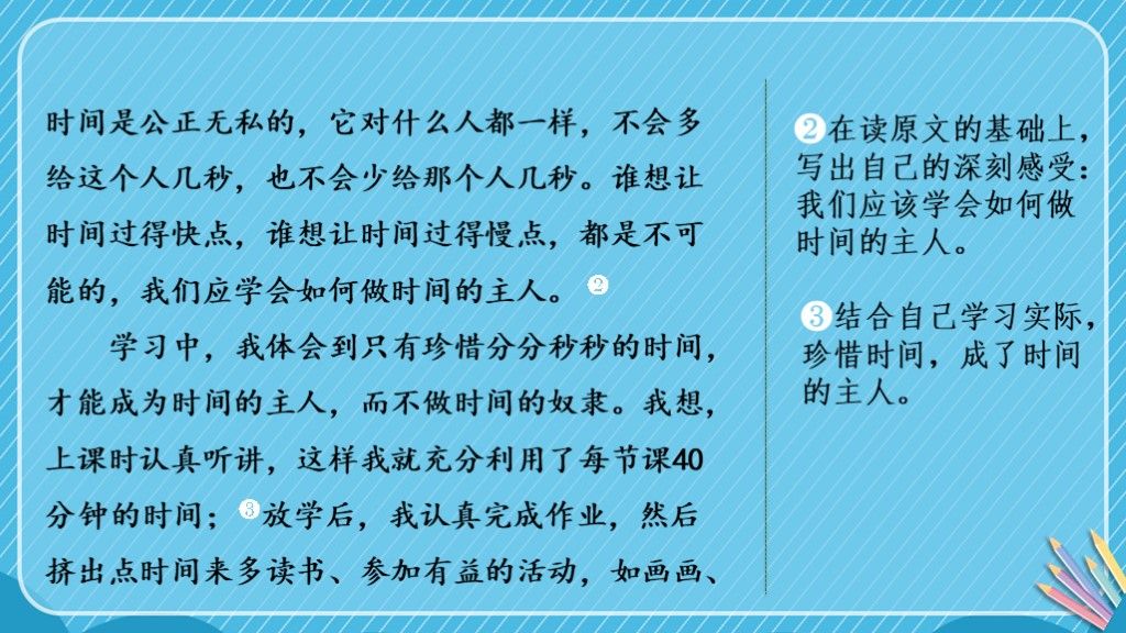 部编语文五年级下册习作二《写读后感》可爱卡通PPT模板8