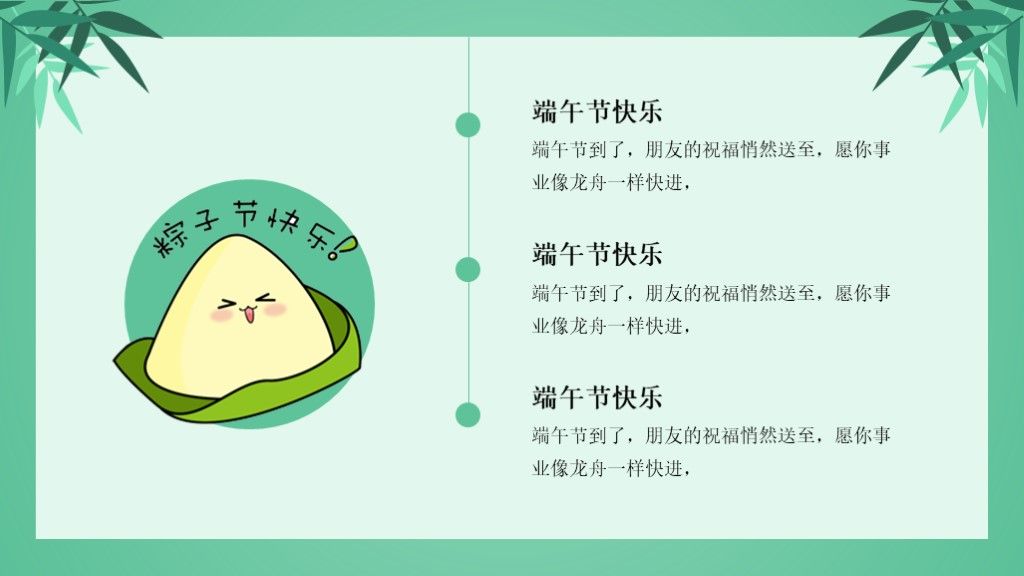 绿色清新中国风五月初五端午节通用PPT模板7