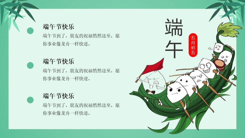绿色清新中国风五月初五端午节通用PPT模板4