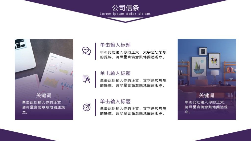紫色扁平简约公司介绍宣传推广ppt模板4