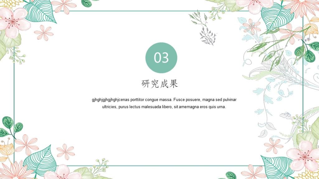 小清新毕业论文答辩学科学历通用PPT模板7