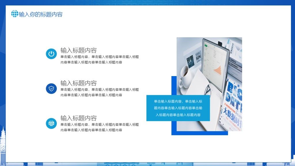 大气简约蓝色季度商务汇报总结ppt模板4