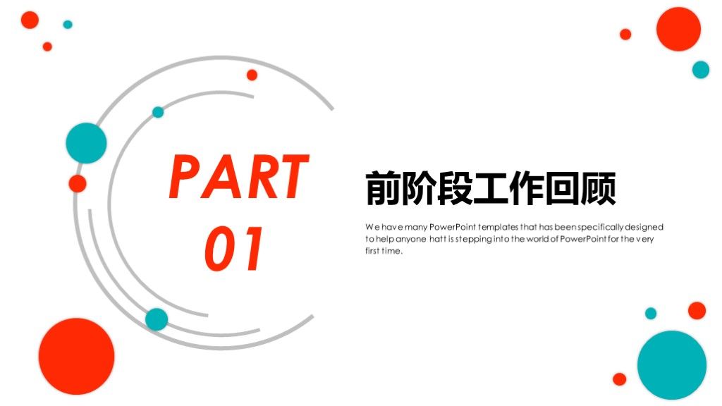 红色简约几何风工作计划总结汇报PPT模板2