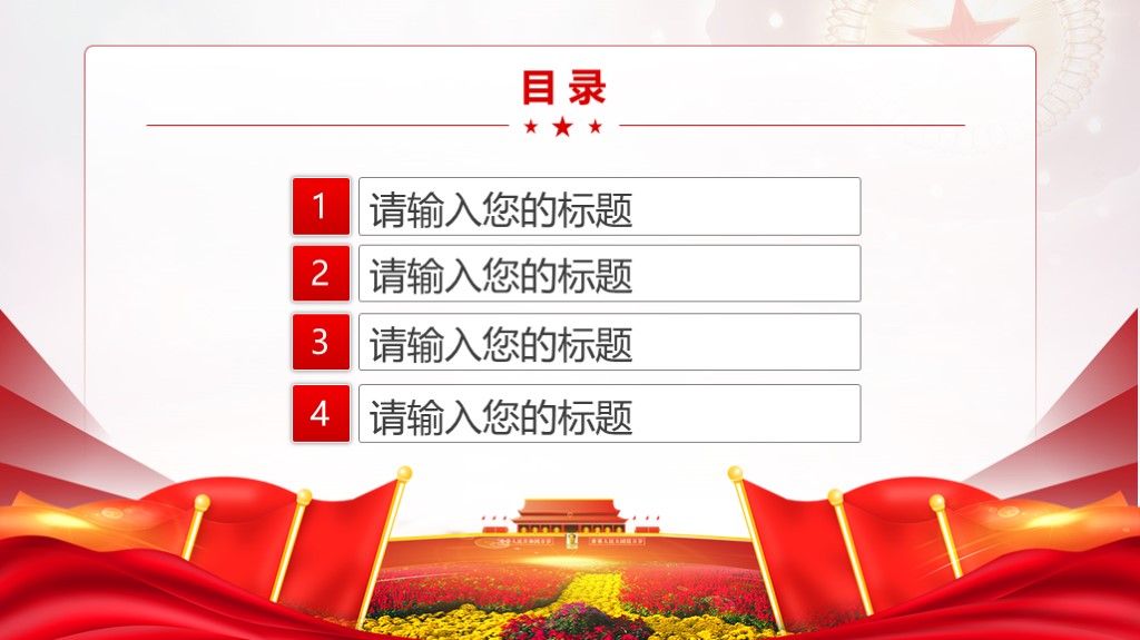 聚焦两会全国人大政协会议精神解读PPT模板2