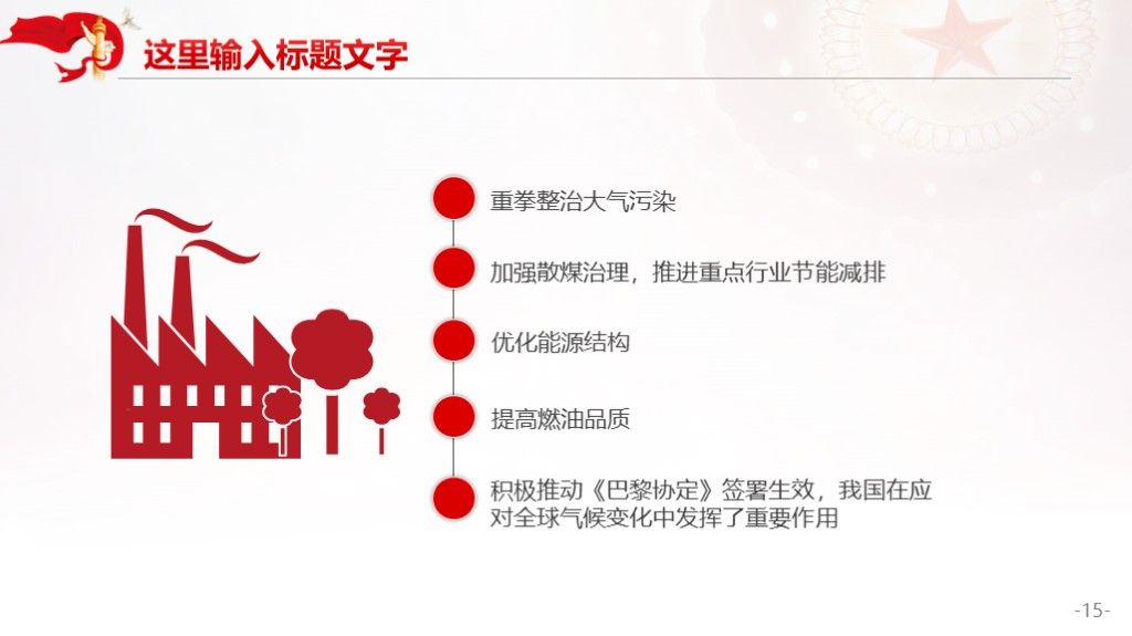 聚焦两会全国人大政协会议精神解读PPT模板7