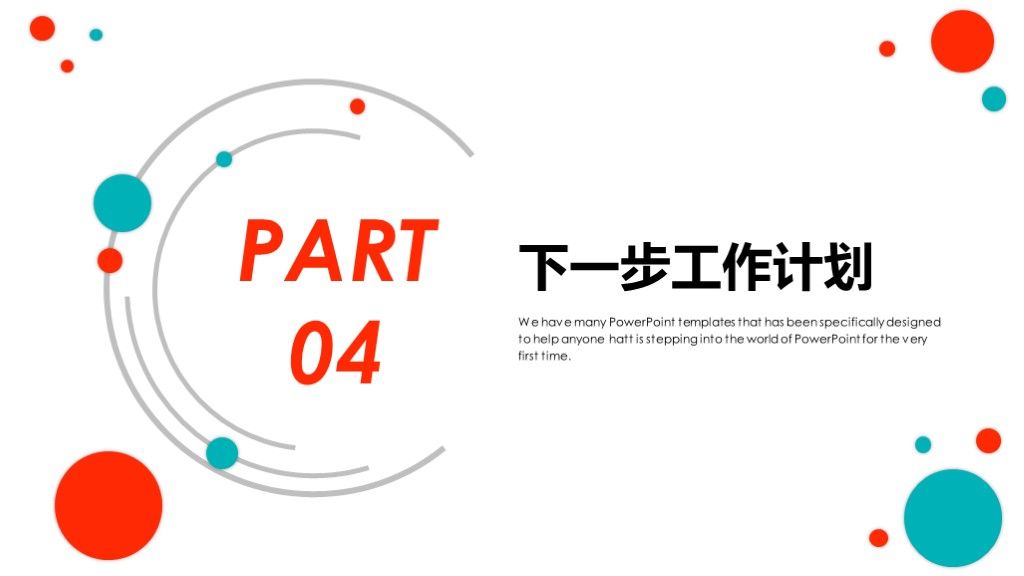 红色简约几何风工作计划总结汇报PPT模板8