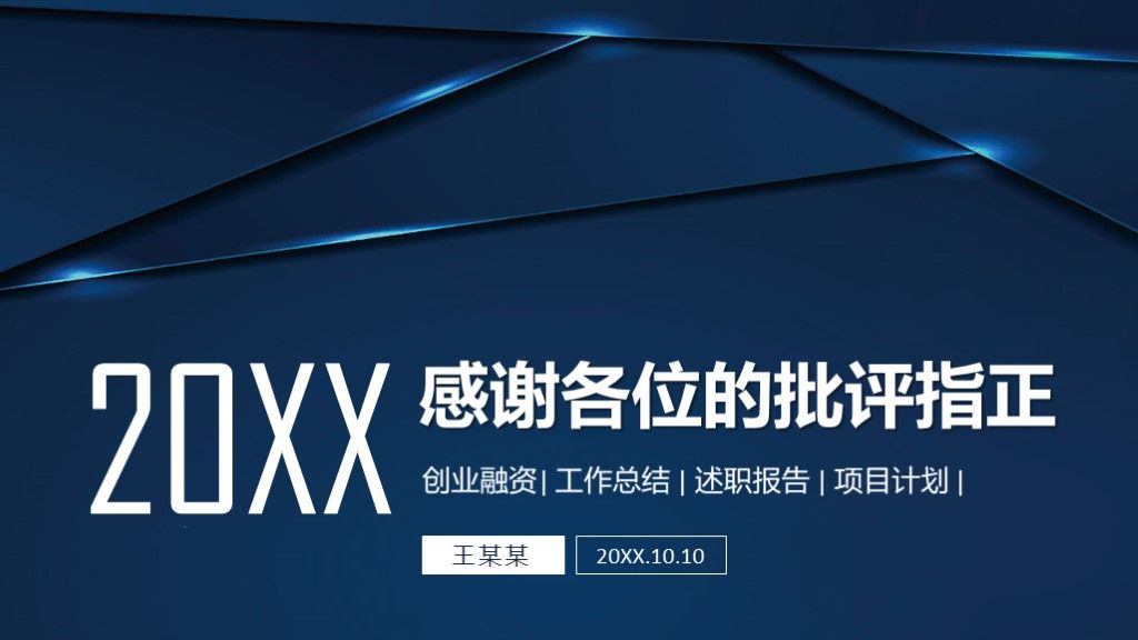 简约大气项目策划商业方案计划书ppt模板10