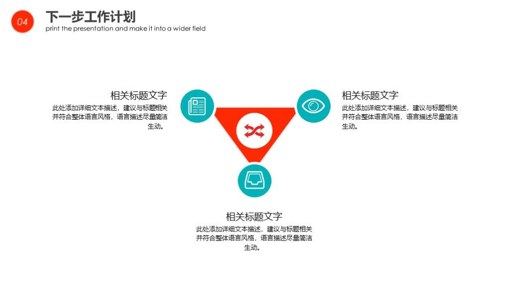红色简约几何风工作计划总结汇报PPT模板9