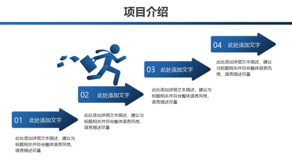 简约大气项目策划商业方案计划书ppt模板6