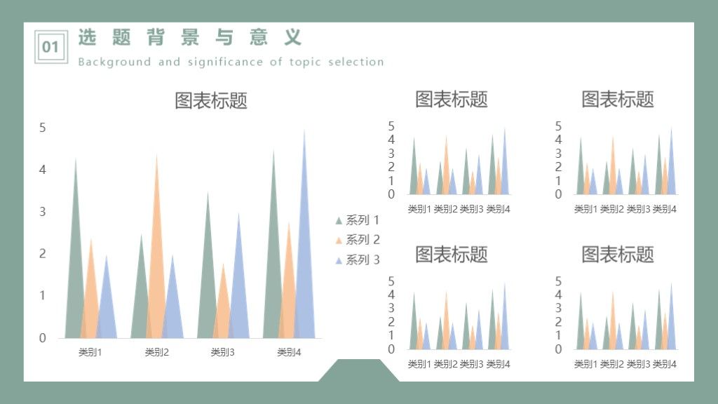 素雅绿简约风毕业论文学术答辩通用PPT模板6
