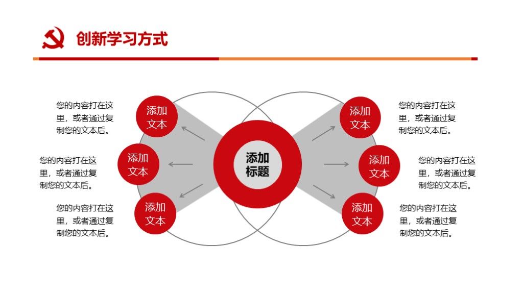 党政建设党政工作汇报述职报告PPT模板6