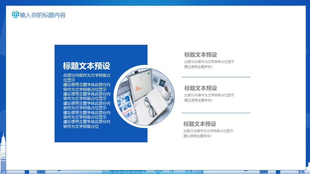 大气简约蓝色季度商务汇报总结ppt模板5