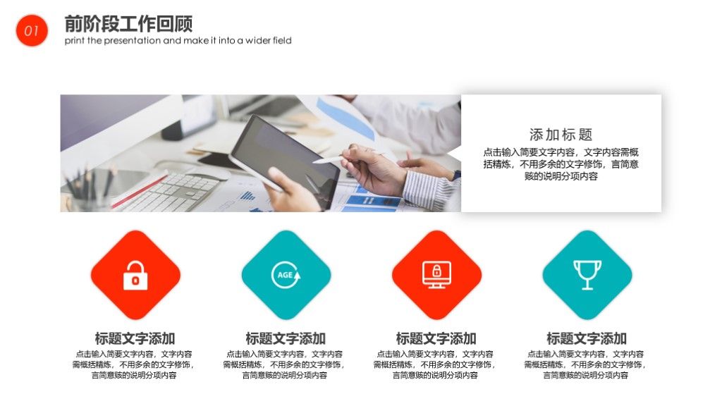 红色简约几何风工作计划总结汇报PPT模板3
