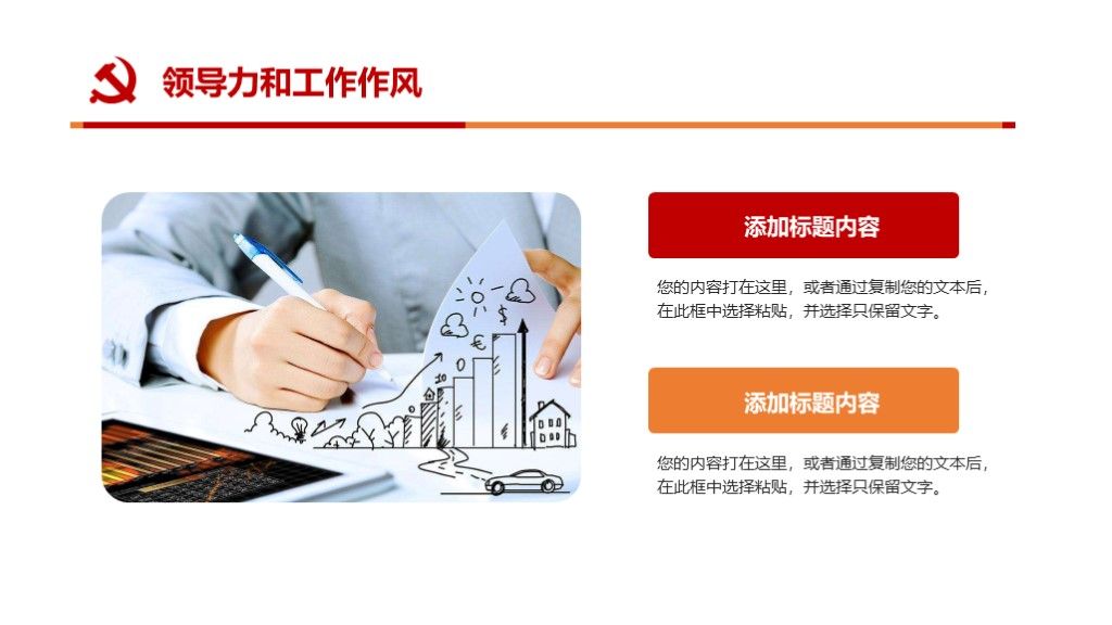 党政建设党政工作汇报述职报告PPT模板5