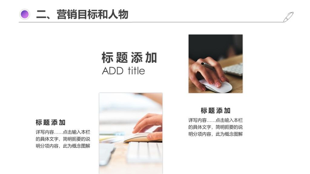 彩色简约大气市场营销计划销售计划通用PPT模板6