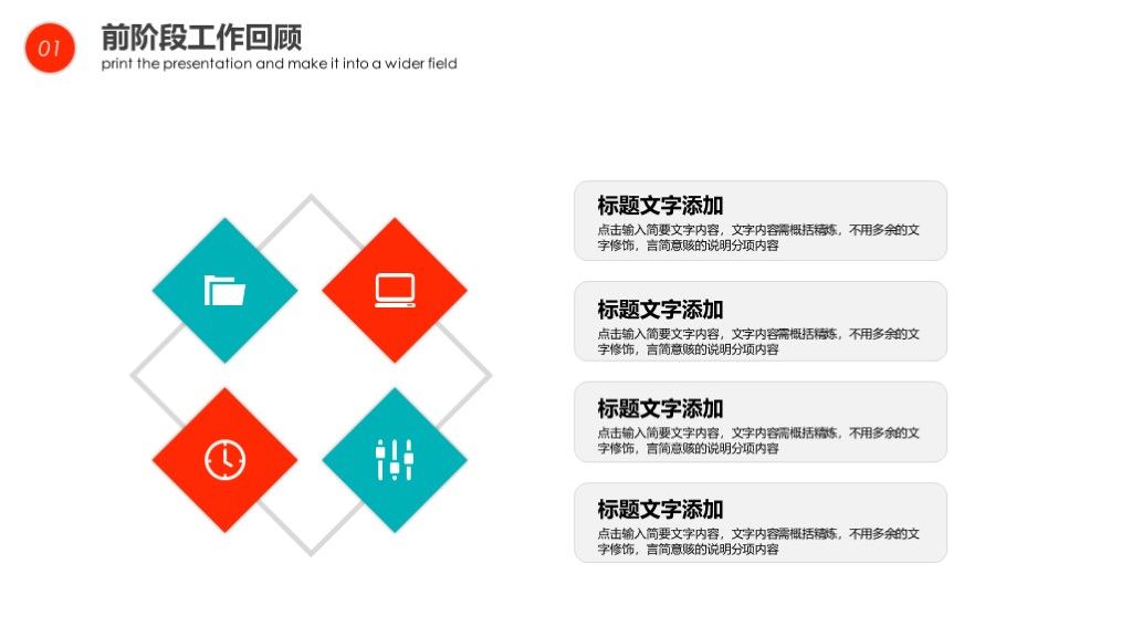 红色简约几何风工作计划总结汇报PPT模板4