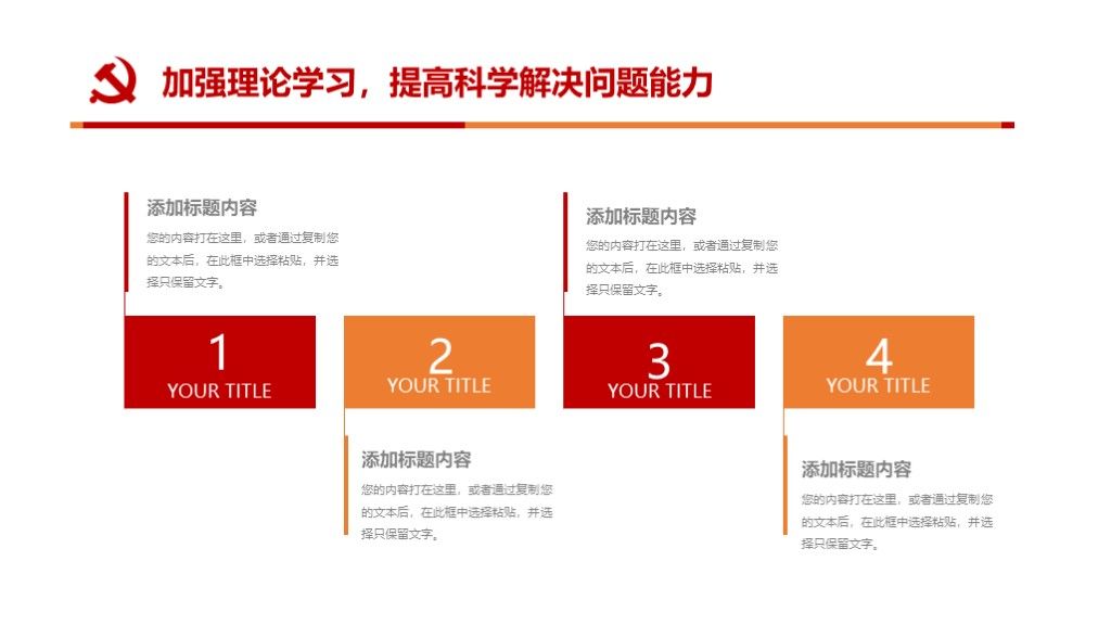 党政建设党政工作汇报述职报告PPT模板9