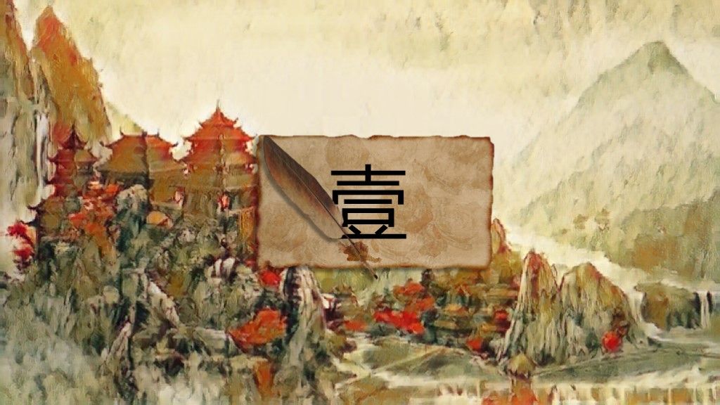 《登幽州台歌》教学课件文艺复古风PPT模板3