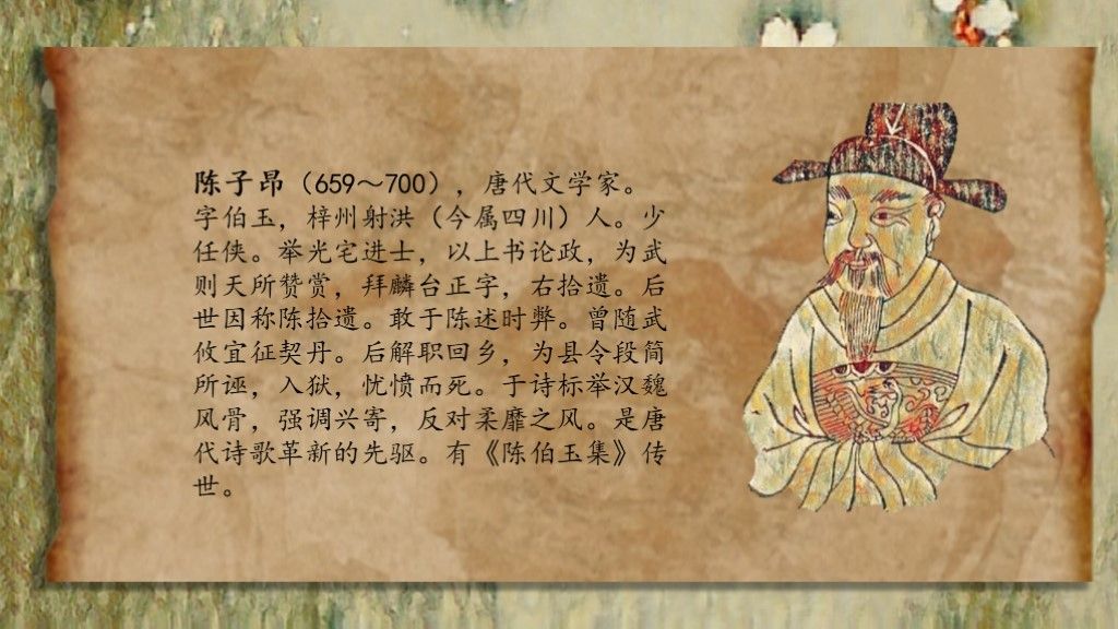 《登幽州台歌》教学课件文艺复古风PPT模板4
