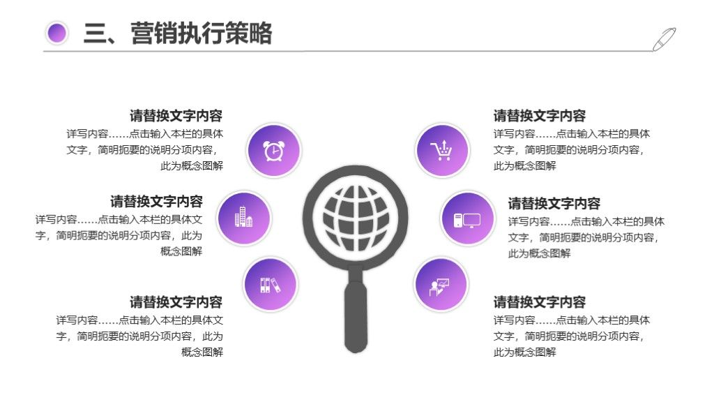 彩色简约大气市场营销计划销售计划通用PPT模板7
