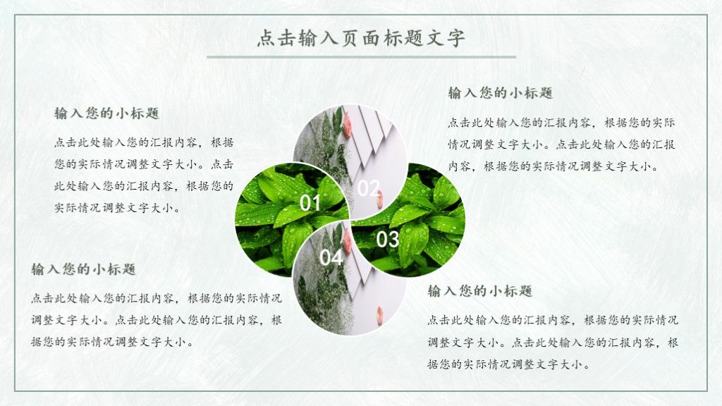 绿色清新工作总结计划通用PPT模板3