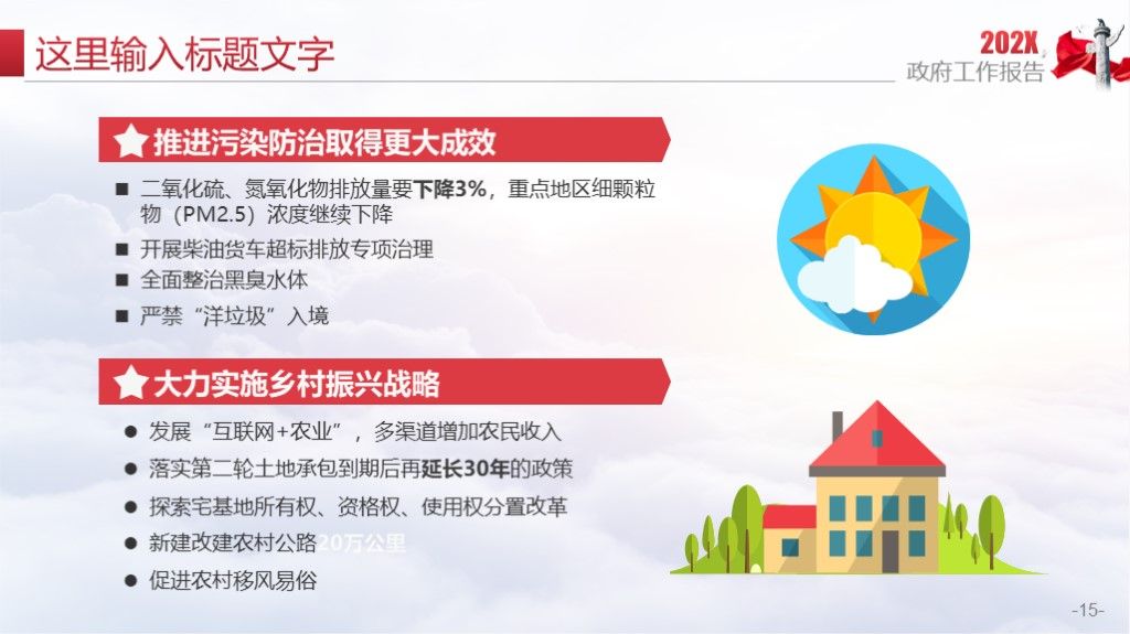 聚焦两会红色精神人大政府工作报告PPT模板6