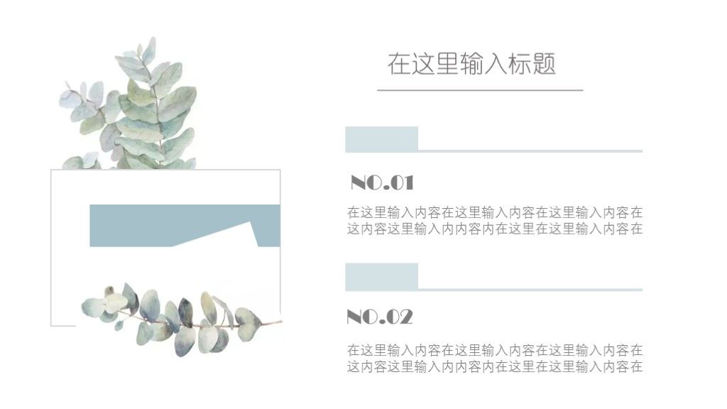 浅蓝色小清新夏天工作总结汇报PPT模板6
